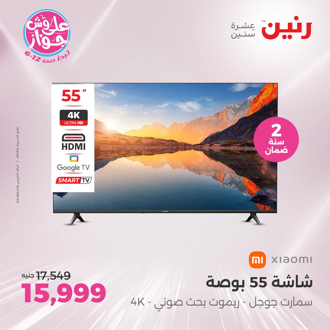 raneen offers from 17jul to 19jun 2025 عروض رنين من 17 يوليو حتى 19 يونيو 2025 صفحة رقم 76